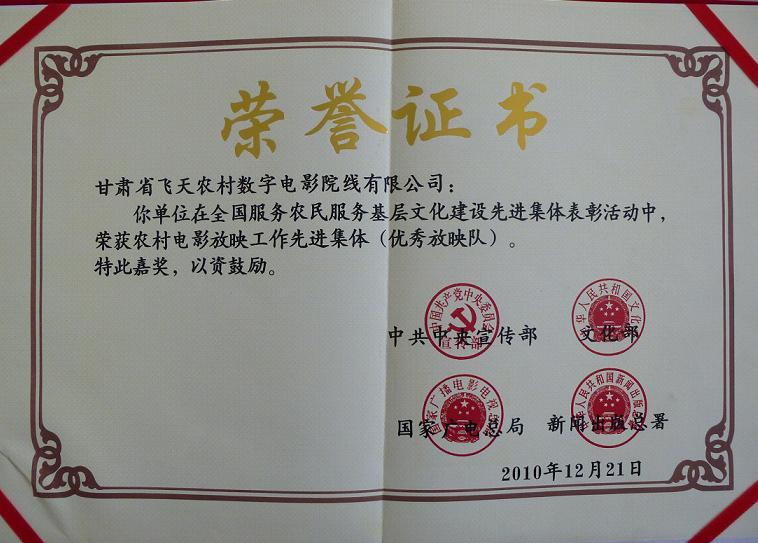 甘肅飛天院線榮獲農(nóng)村電影放映工作先進集體