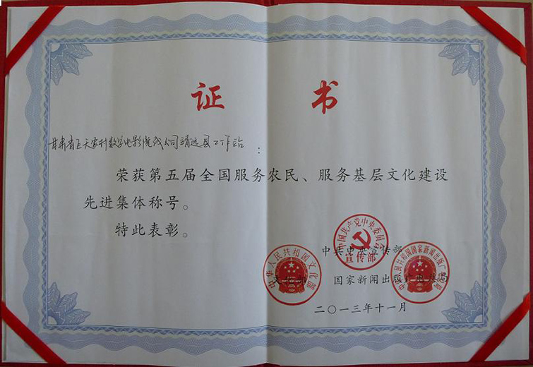 甘肅飛天院線靖遠縣獲全國服務農(nóng)民、服務基層文化建設先進集體稱號