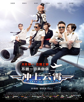 沖上云霄