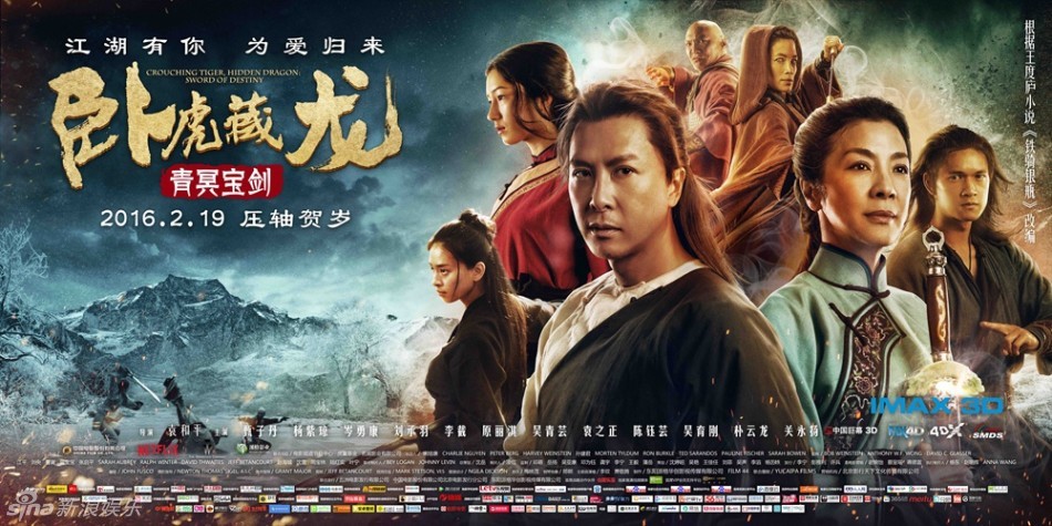 臥虎藏龍 青冥寶劍