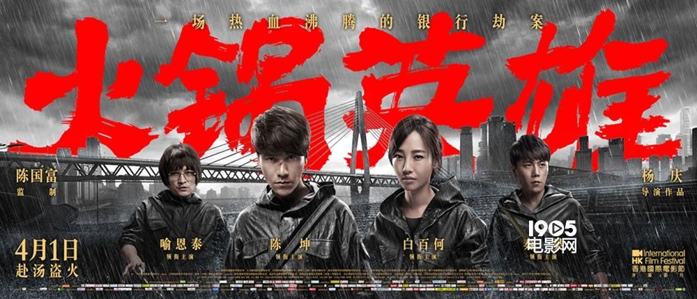 火鍋英雄