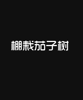 Ә