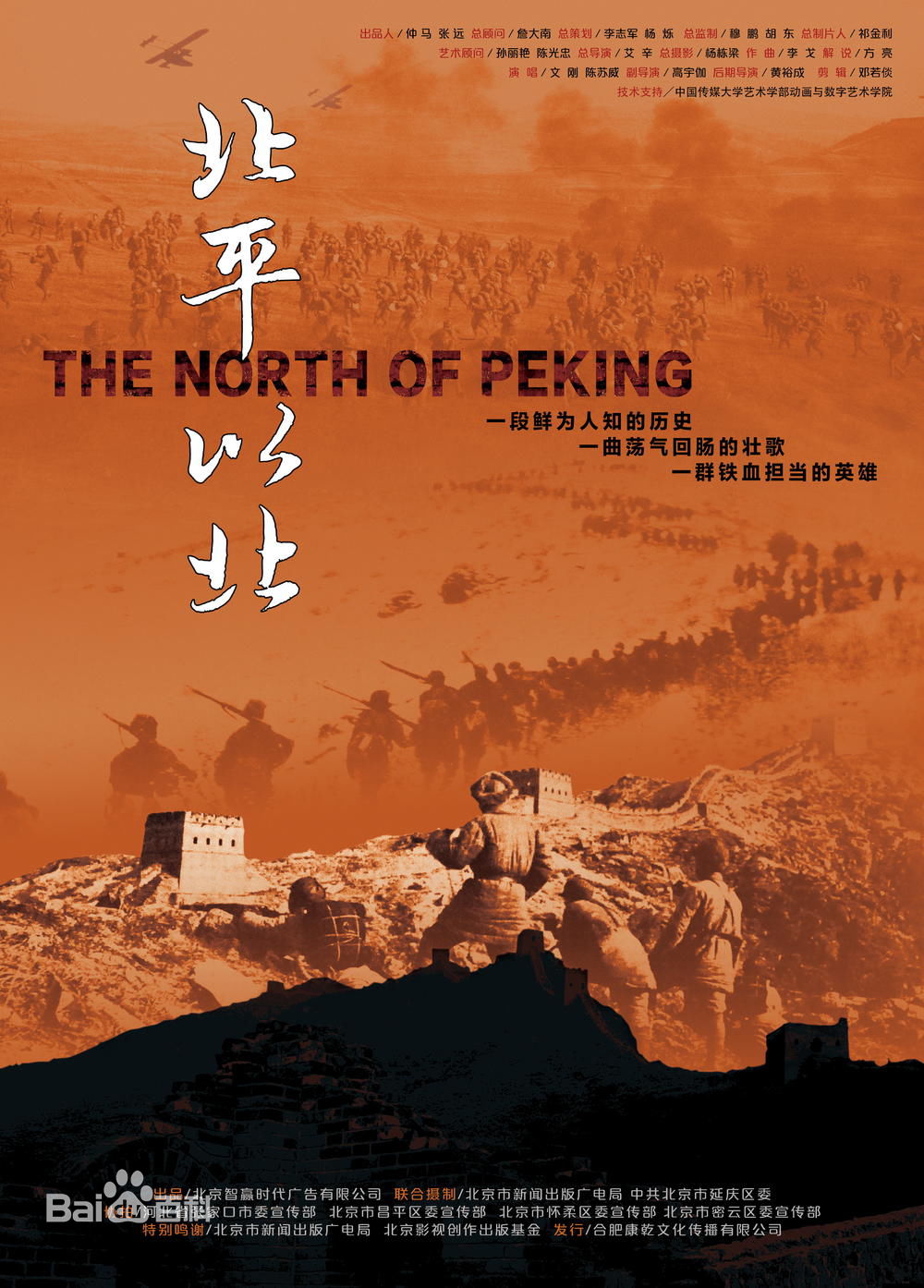 北平以北