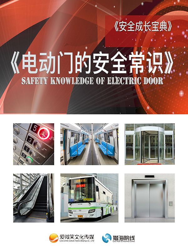 電動門的安全常識