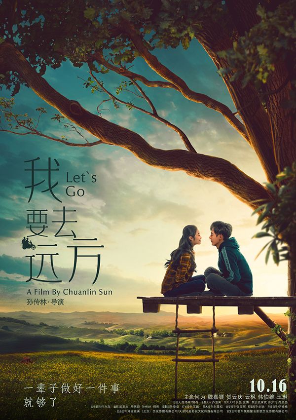 我要去遠(yuǎn)方