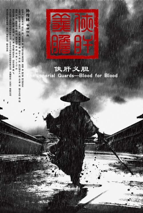 俠肝義膽