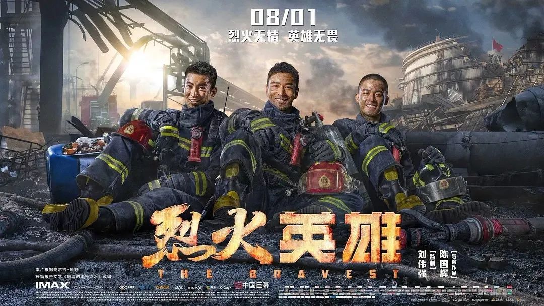 烈火·英雄