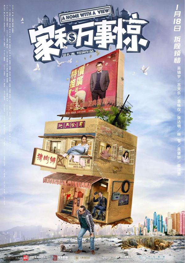 家和萬事驚