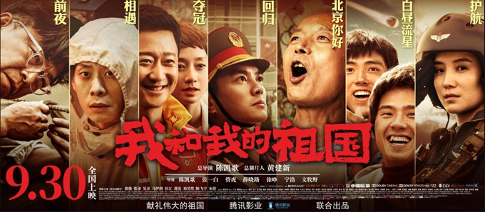 我和我的祖國