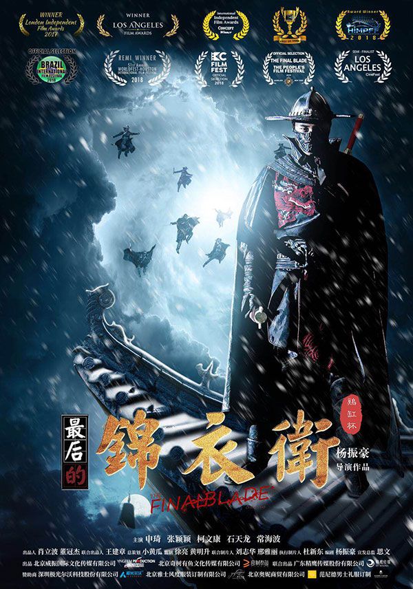最后的錦衣衛(wèi)之雞缸杯