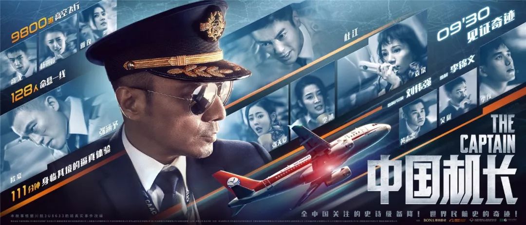 中國機長