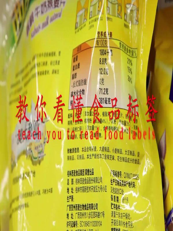 教你看懂食品標(biāo)簽