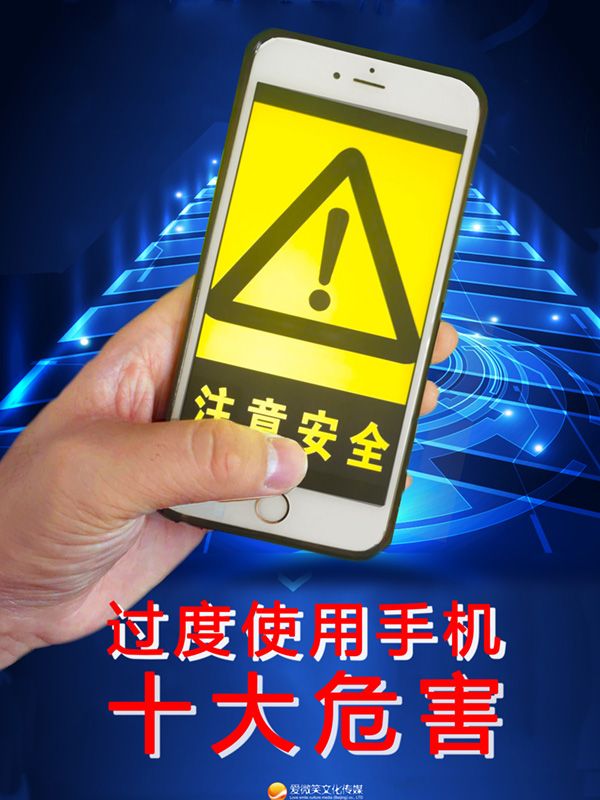 過度使用手機十大危害