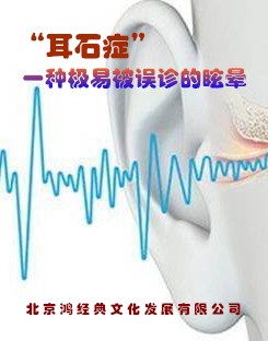 “耳石癥”一種極易被..