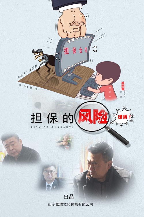擔(dān)保的風(fēng)險