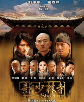 新少林寺
