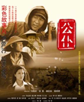 公仆