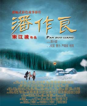潘作良