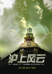 滬上風云