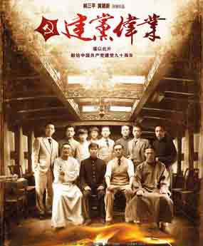 建黨偉業(yè)