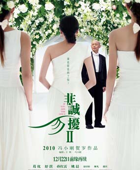 非誠勿擾2