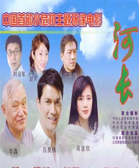 河長